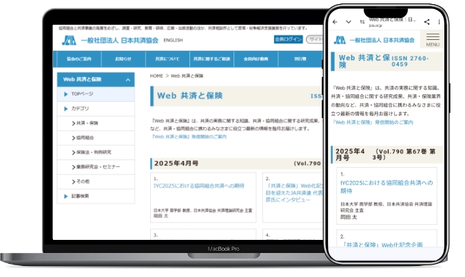 Web 共済と保険イメージ