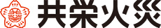 共栄火災